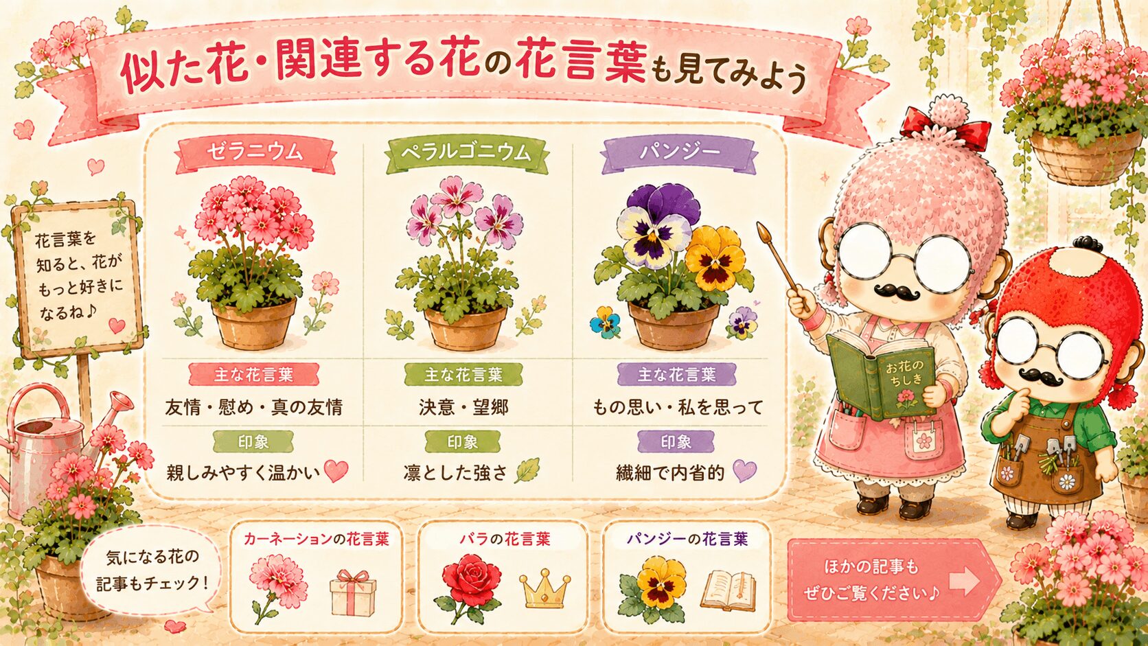 ゼラニウムの花言葉に似た花
