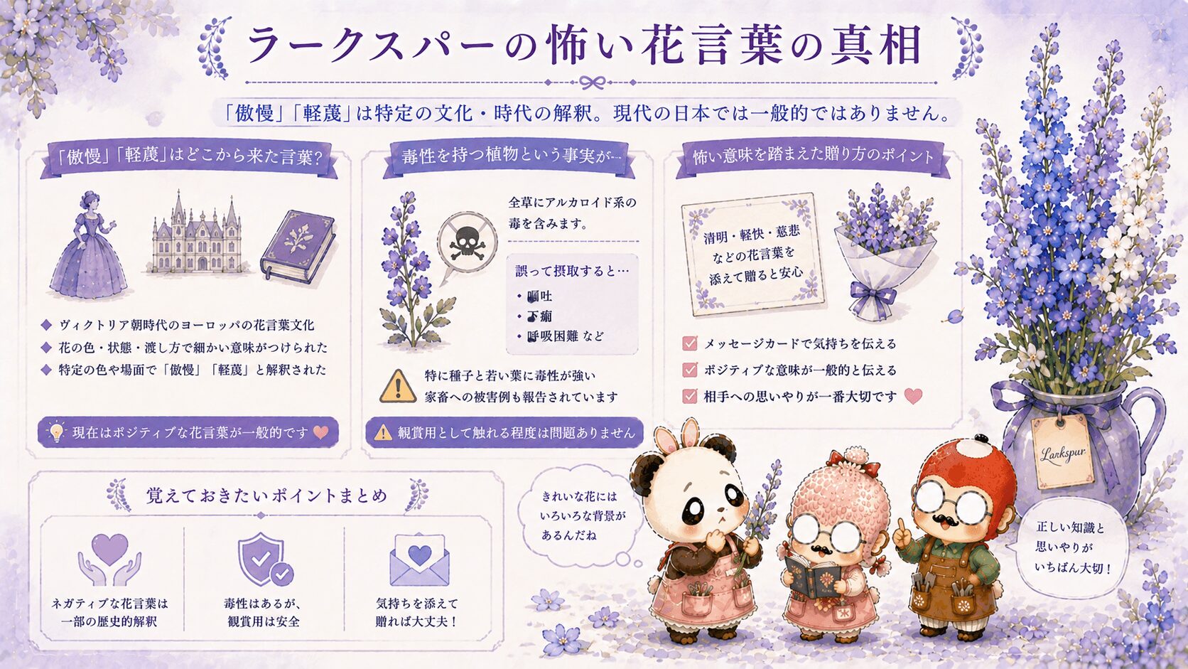 ラークスパーの怖い花言葉の真相