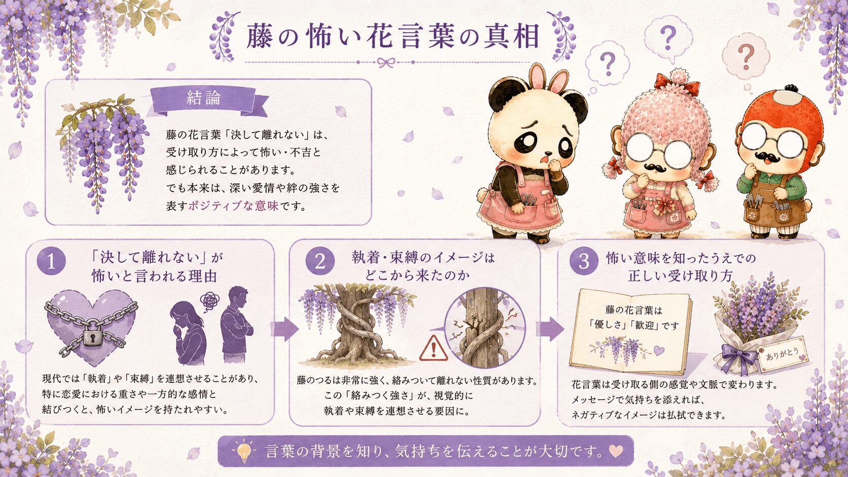 藤の怖い花言葉とは