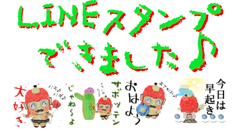 LINEスタンプ完成!動く花のスタンプができました!