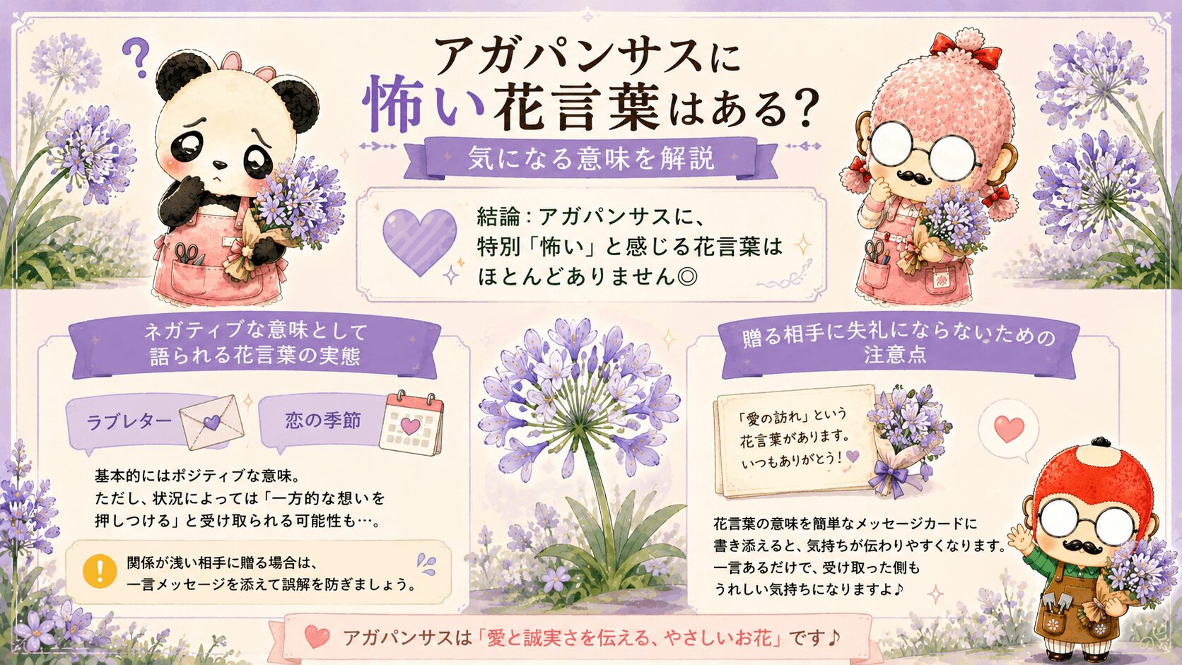 アガパンサスの怖い花言葉