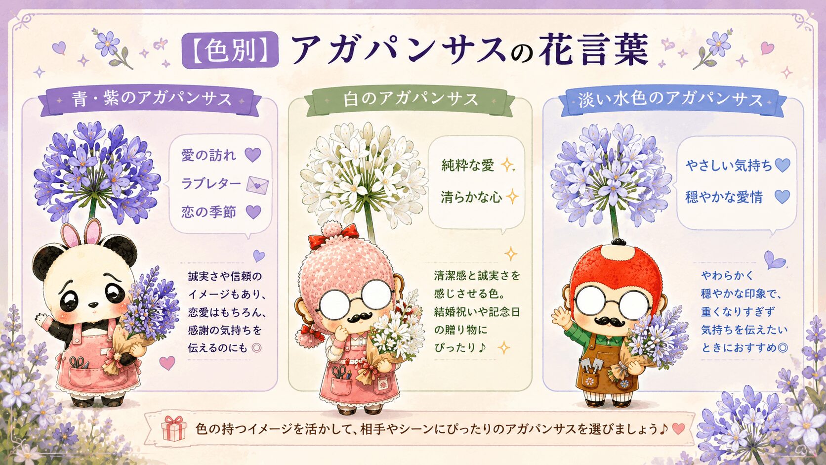 アガパンサスの色別の花言葉