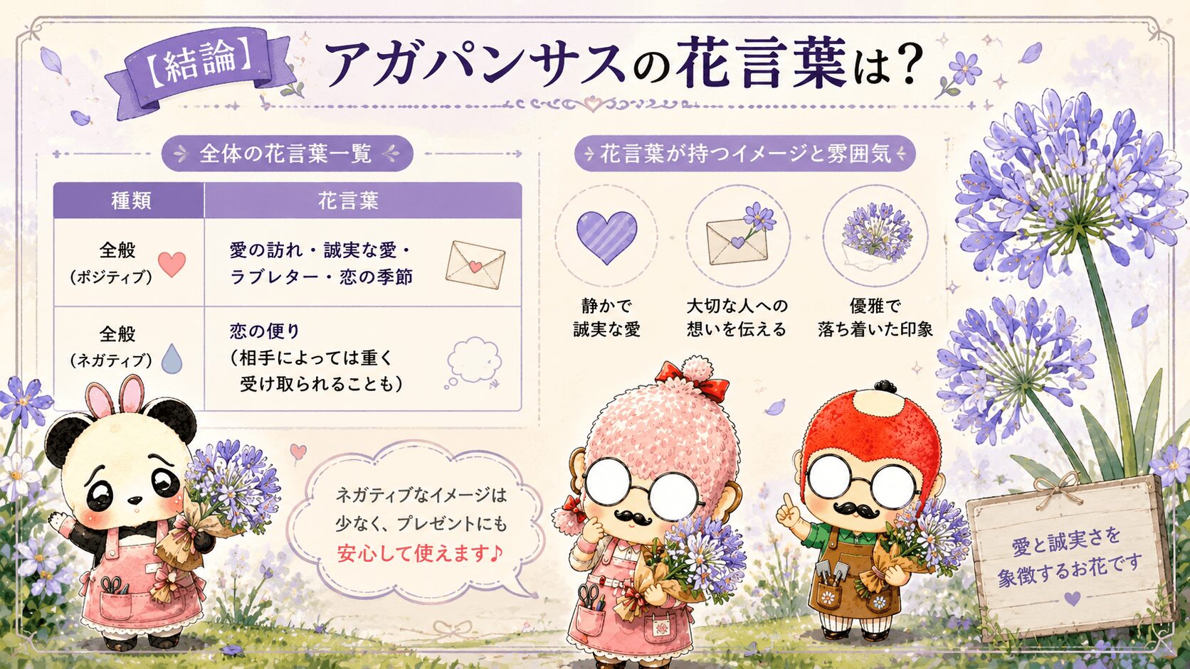 アガパンサスの花言葉