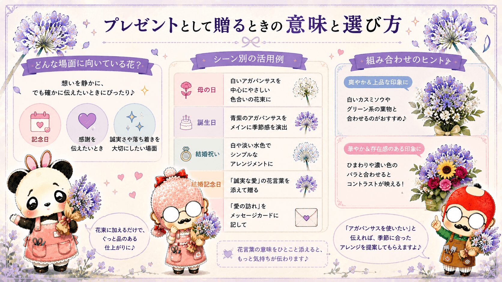 アガパンサスをプレゼントする意味