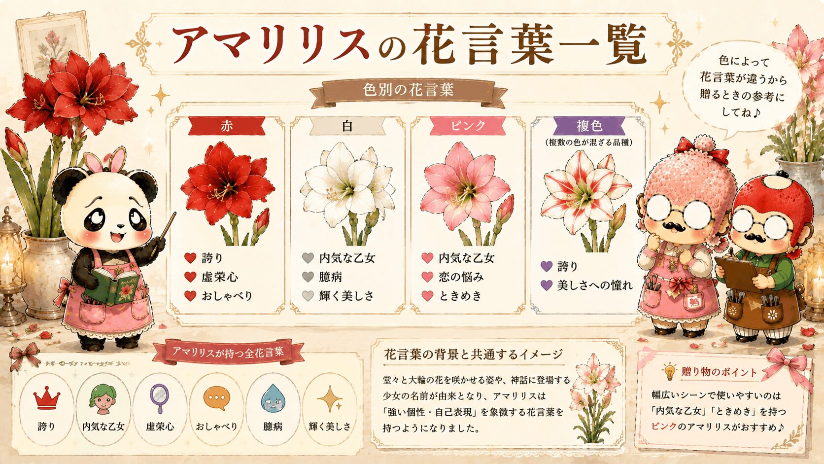 アマリリスの花言葉一覧