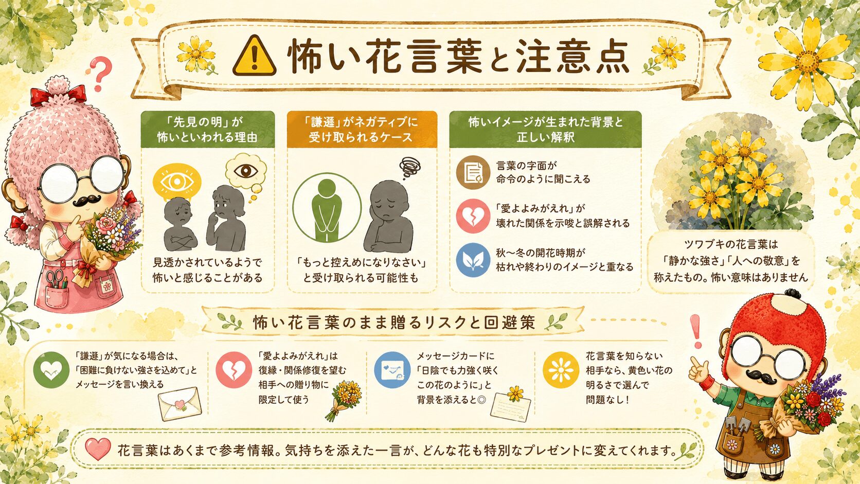 ツワブキの怖い花言葉