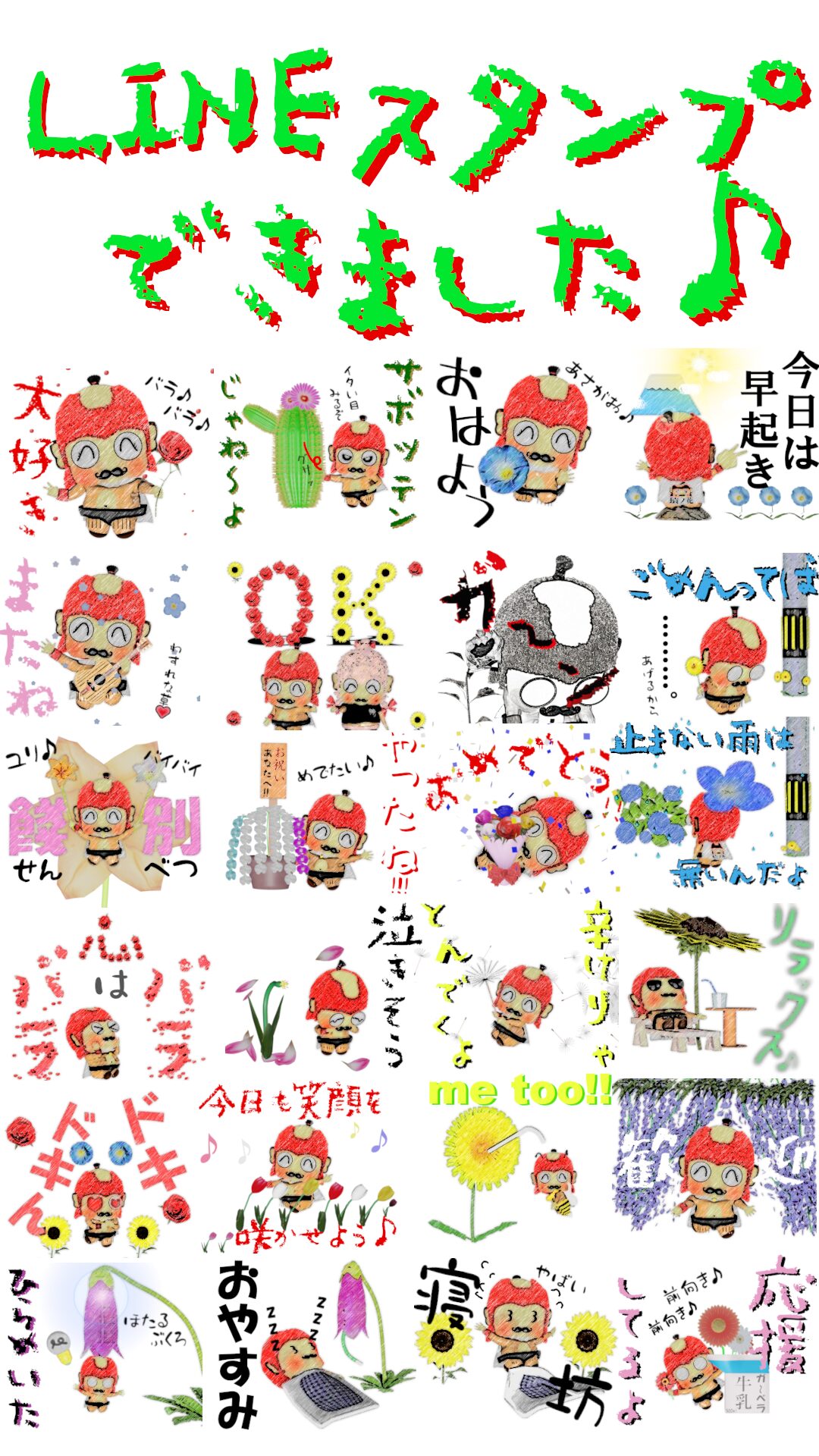 LINEスタンプ