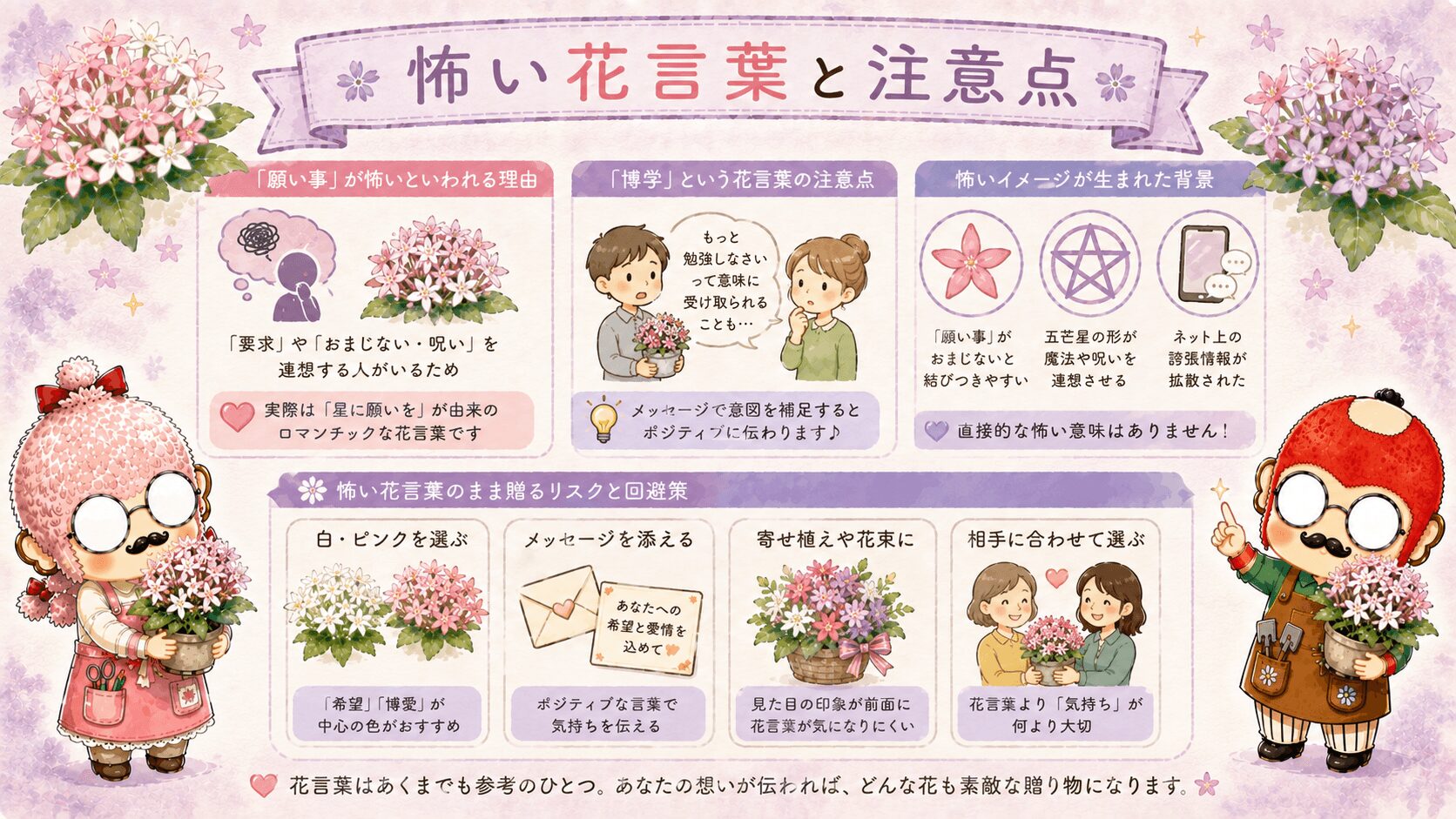 ペンタスの怖い花言葉