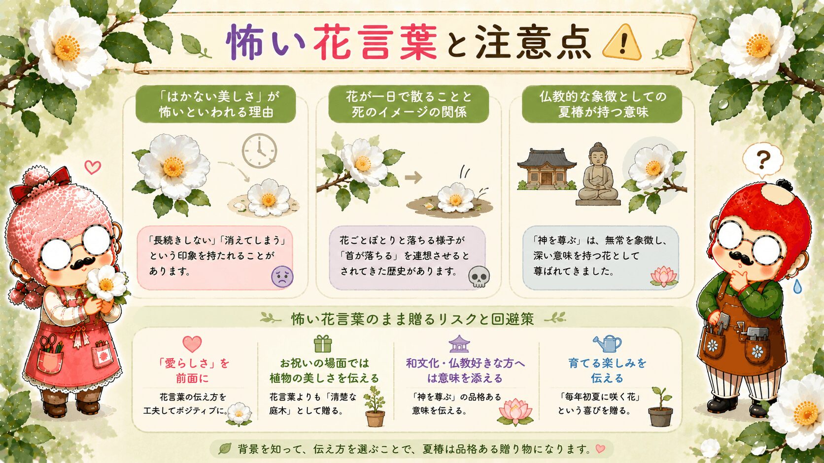 夏椿の怖い花言葉