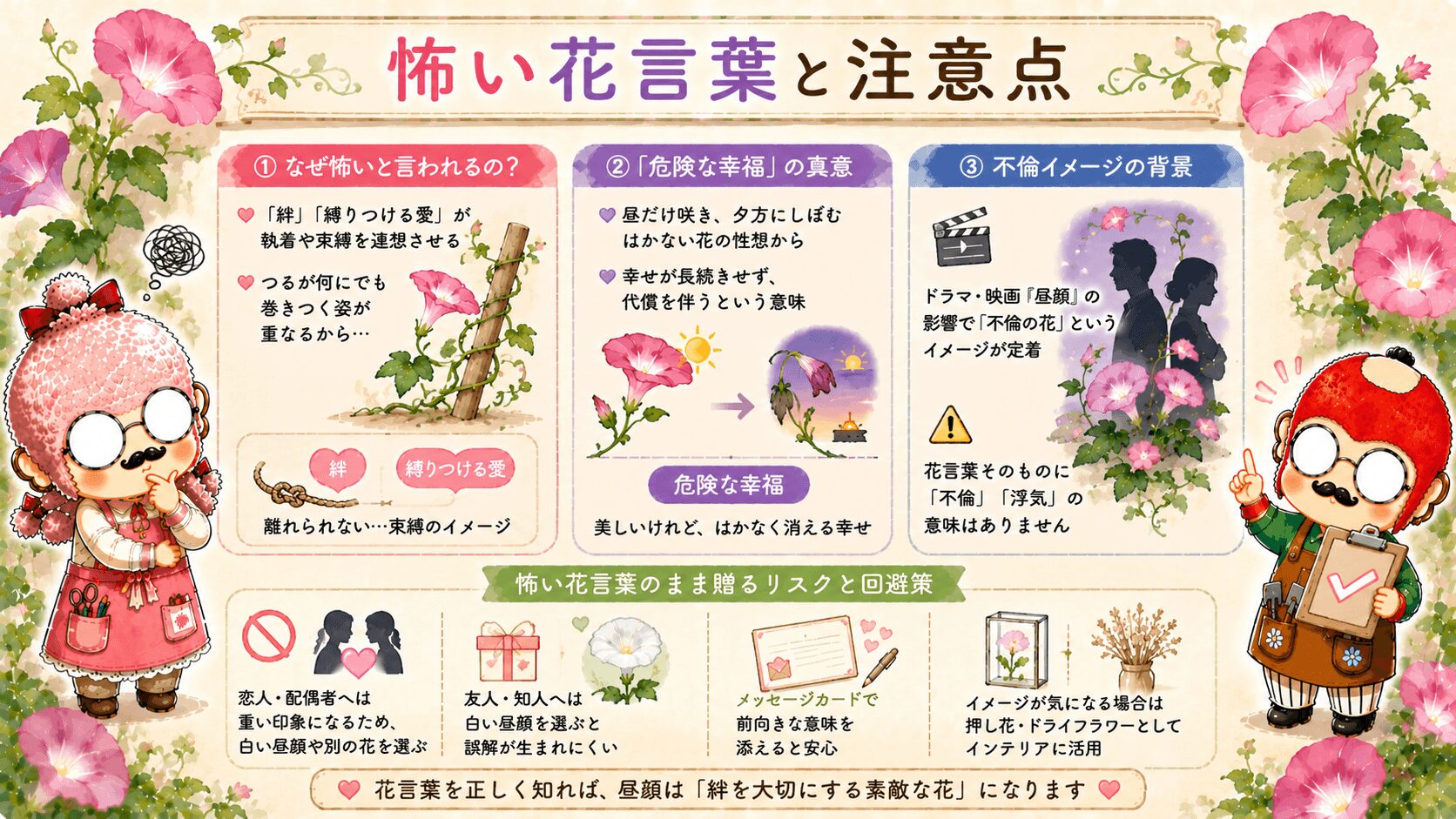 昼顔の怖い花言葉
