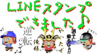 LINEスタンプ第２弾！サル谷さる平アニメーションスタンプ！