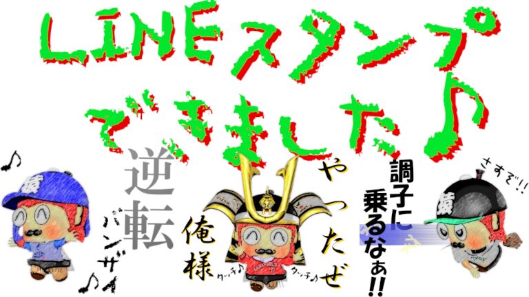 LINEスタンプ第２弾！サル谷さる平アニメーションスタンプ！