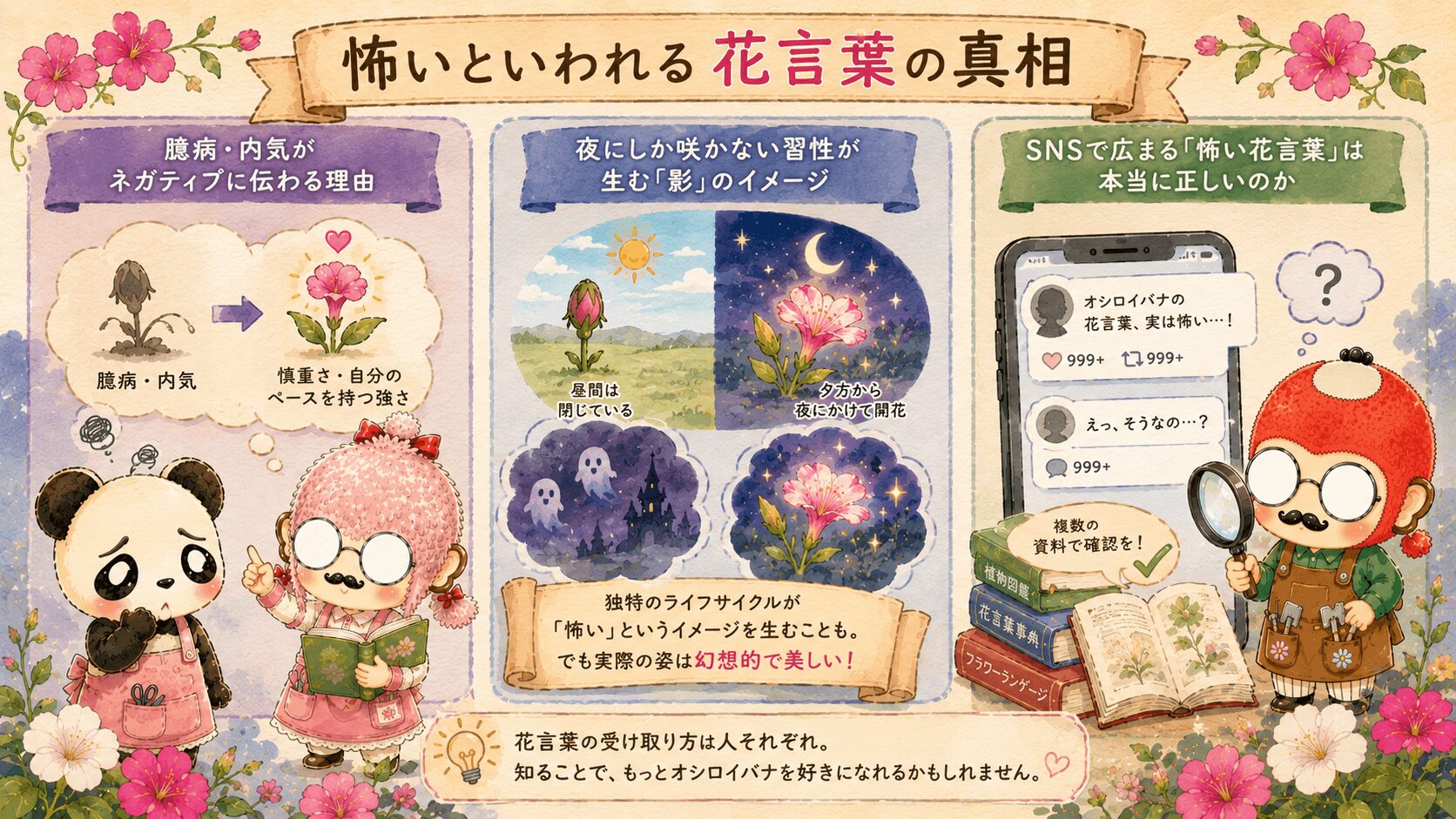 オシロイバナの花言葉が怖いと言われる真相