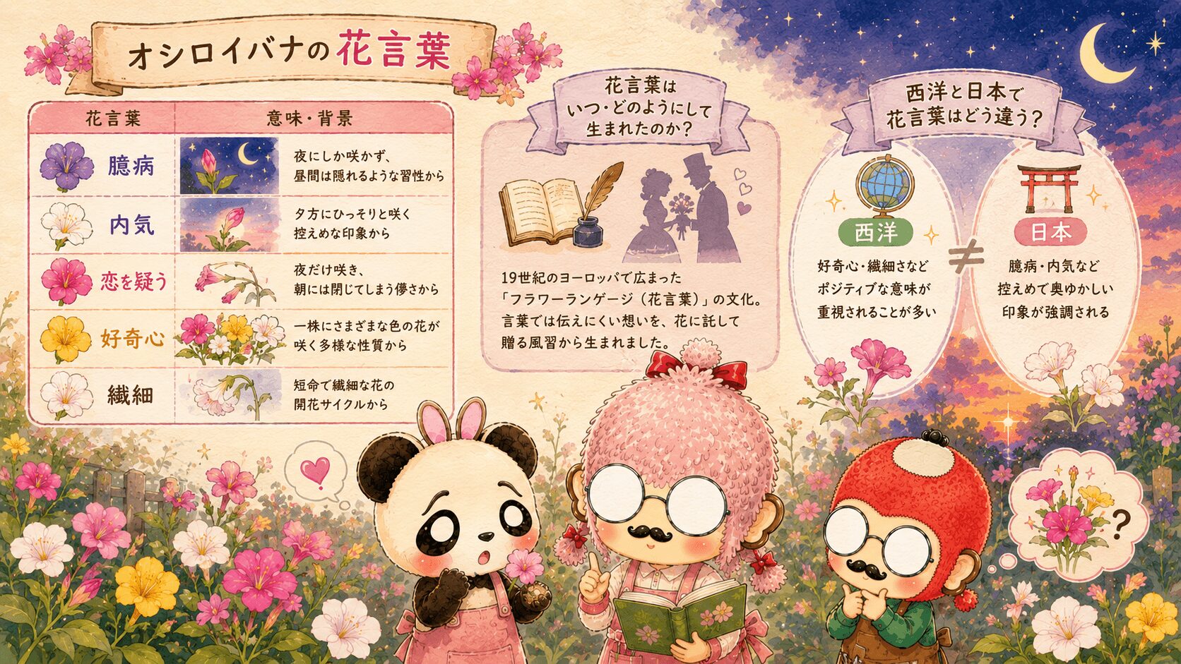 オシロイバナの花言葉一覧