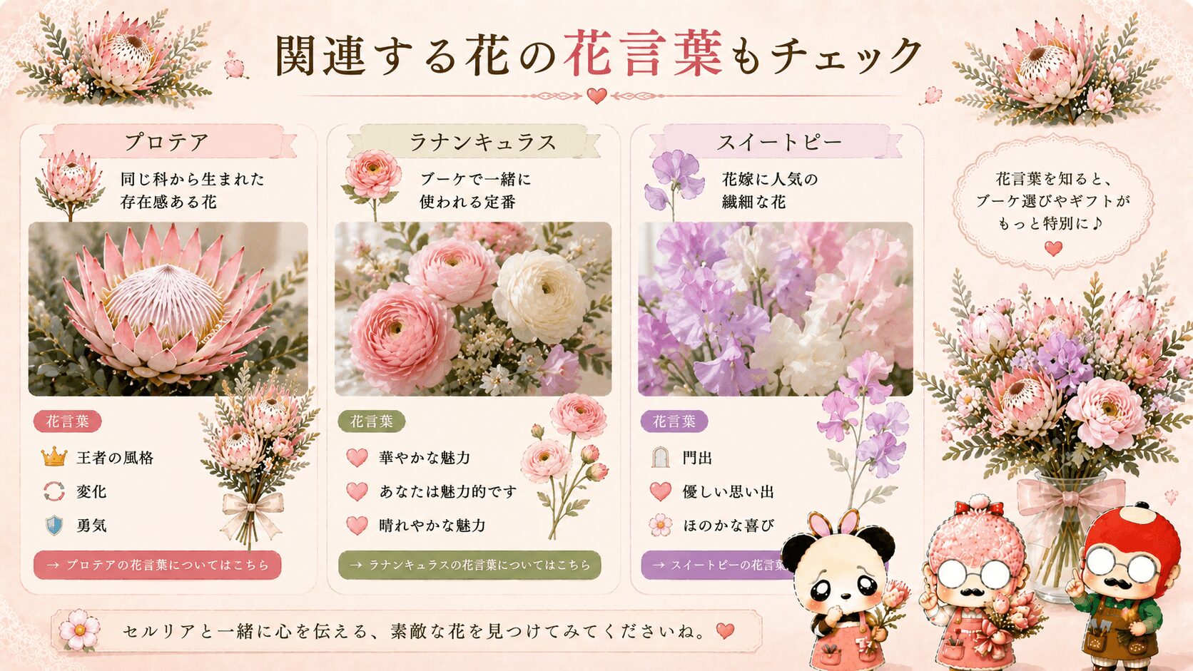 セルリアに関連する花