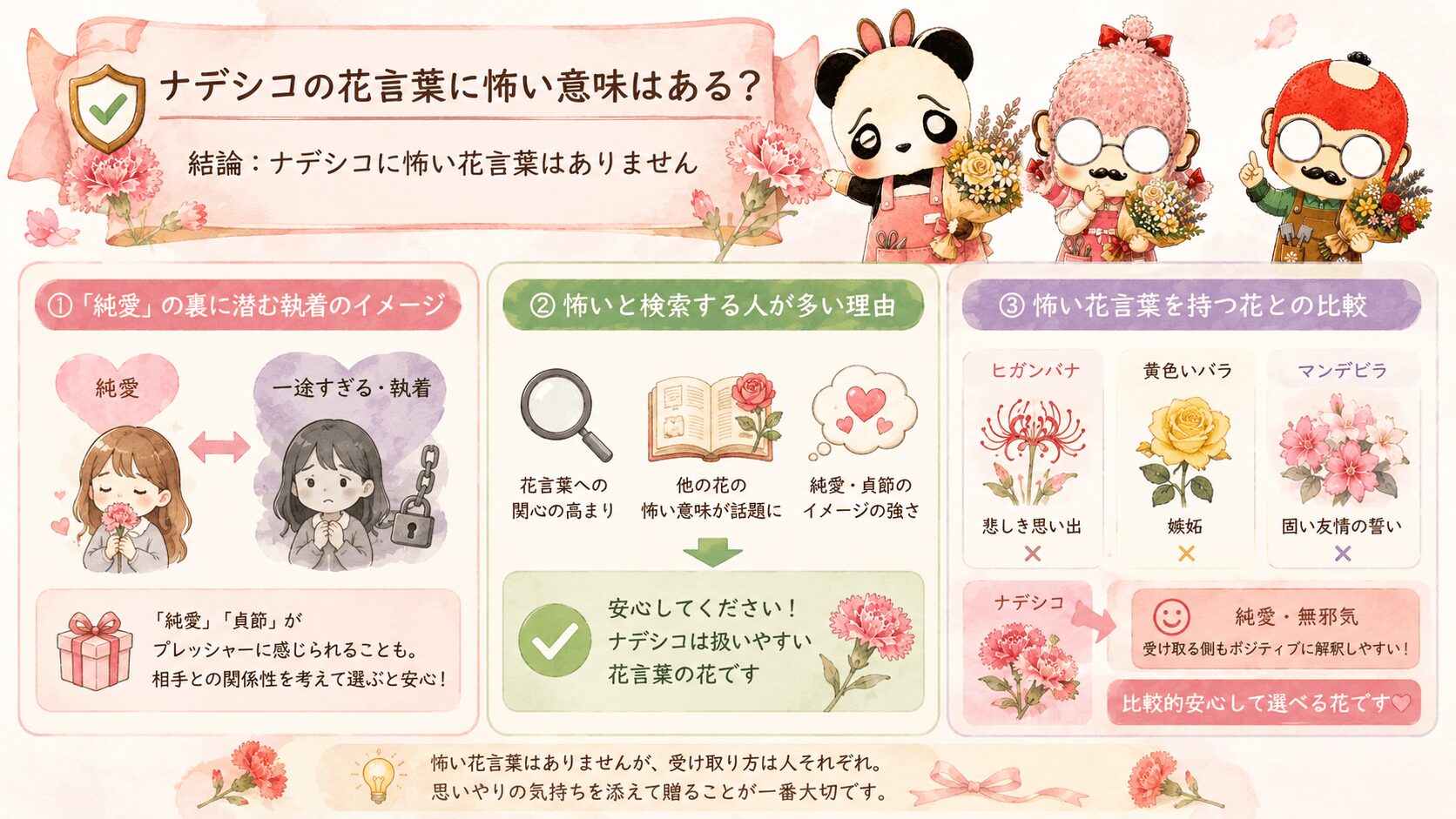 ナデシコの花言葉は怖いのか