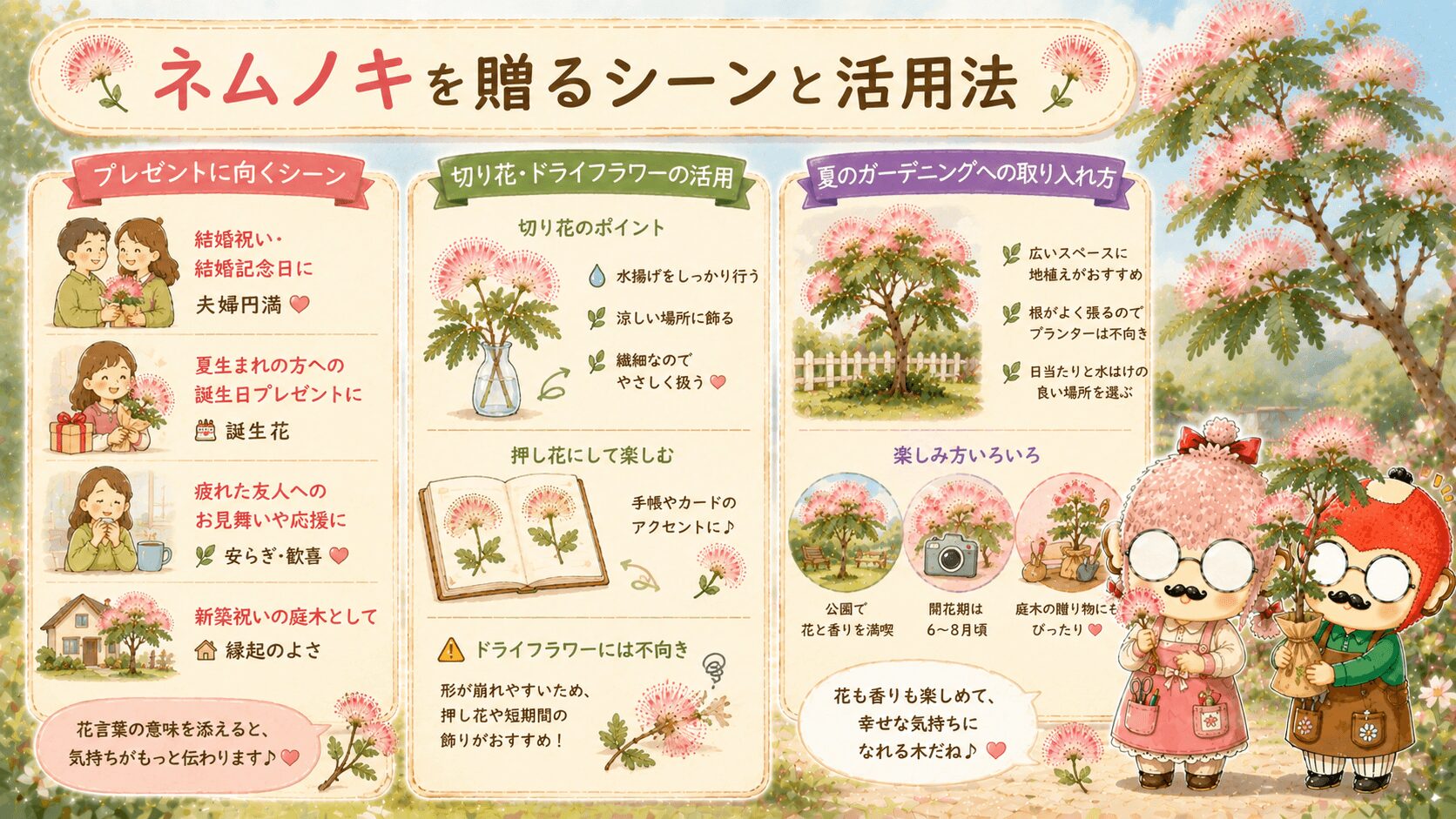 ネムノキを贈るシーン