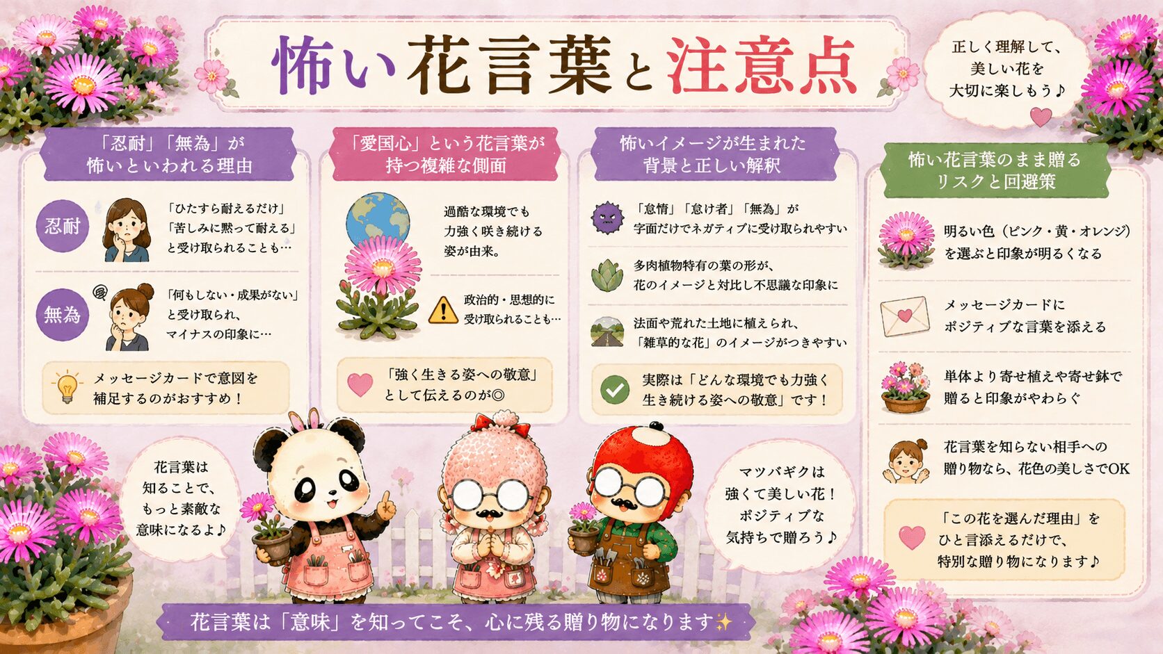 マツバギクの怖い花言葉