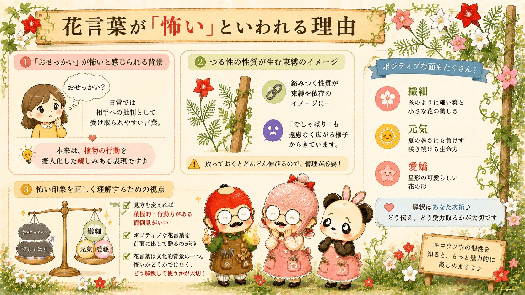 ルコウソウの花言葉は怖いのか