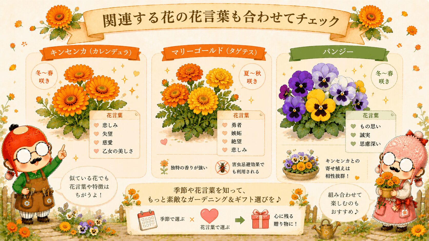 キンセンカと関連する花の花言葉