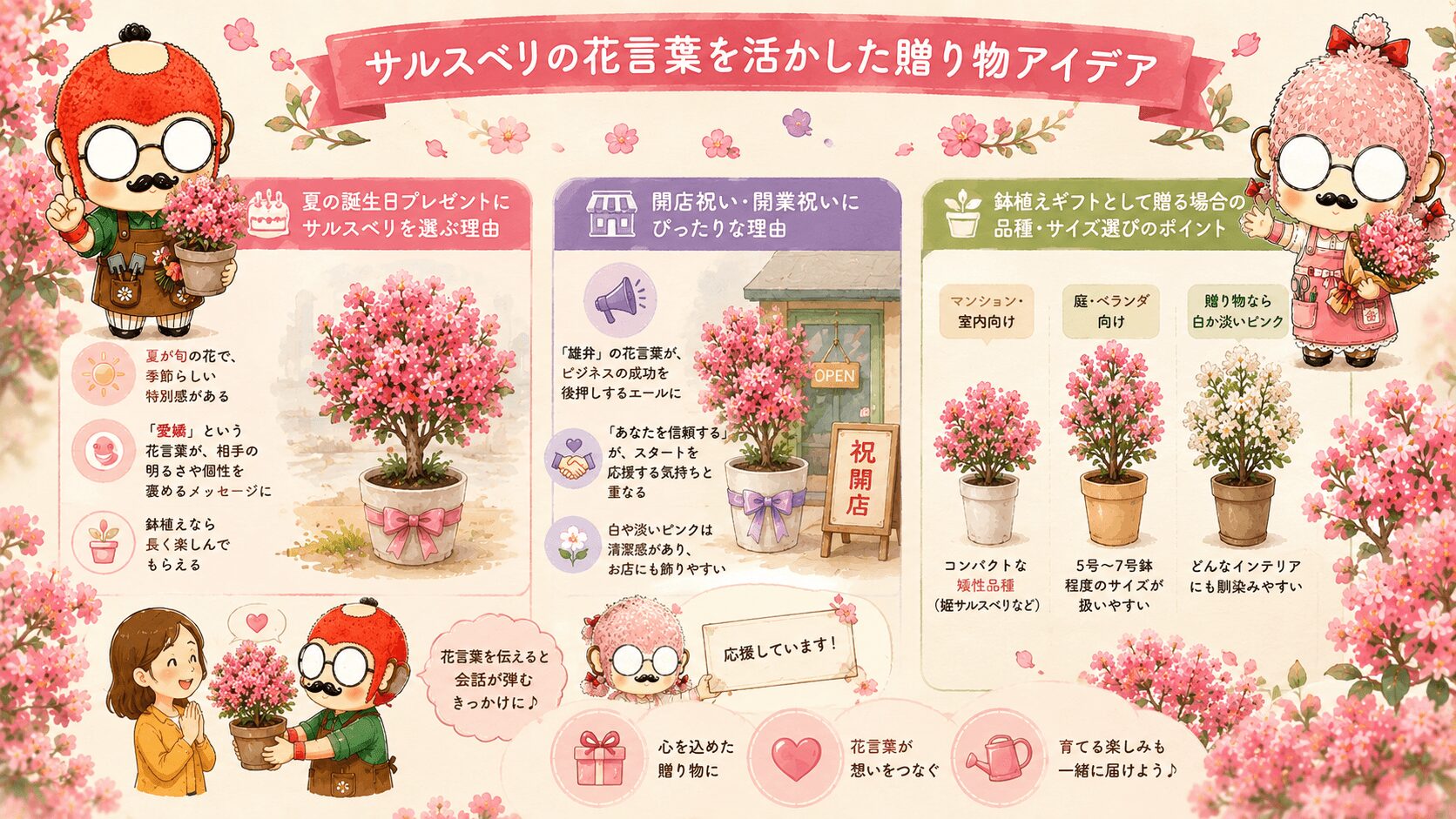 サルスベリの花言葉を活かした贈り物