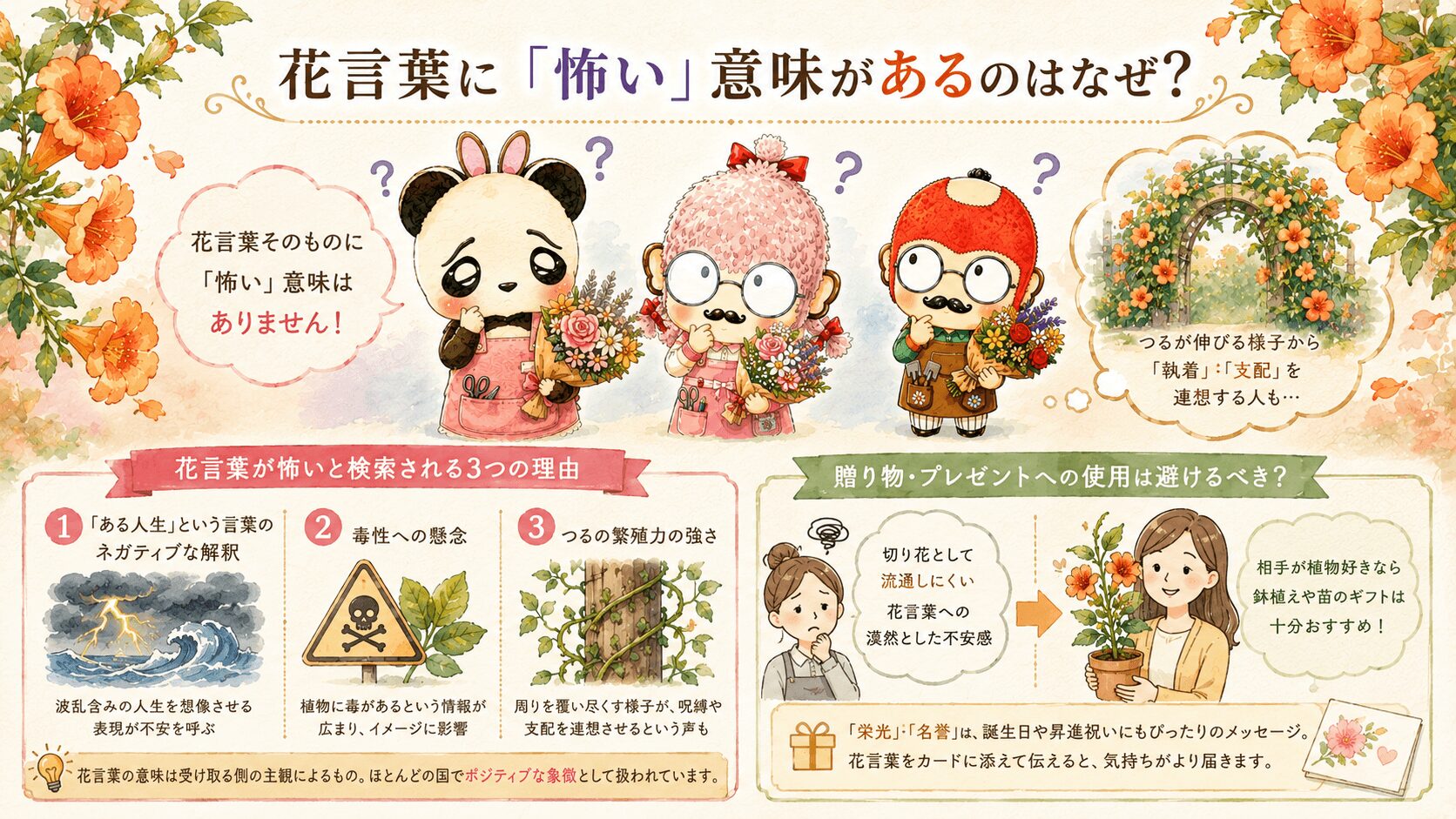 ノウゼンカズラの花言葉に怖い意味があるのはなぜ？