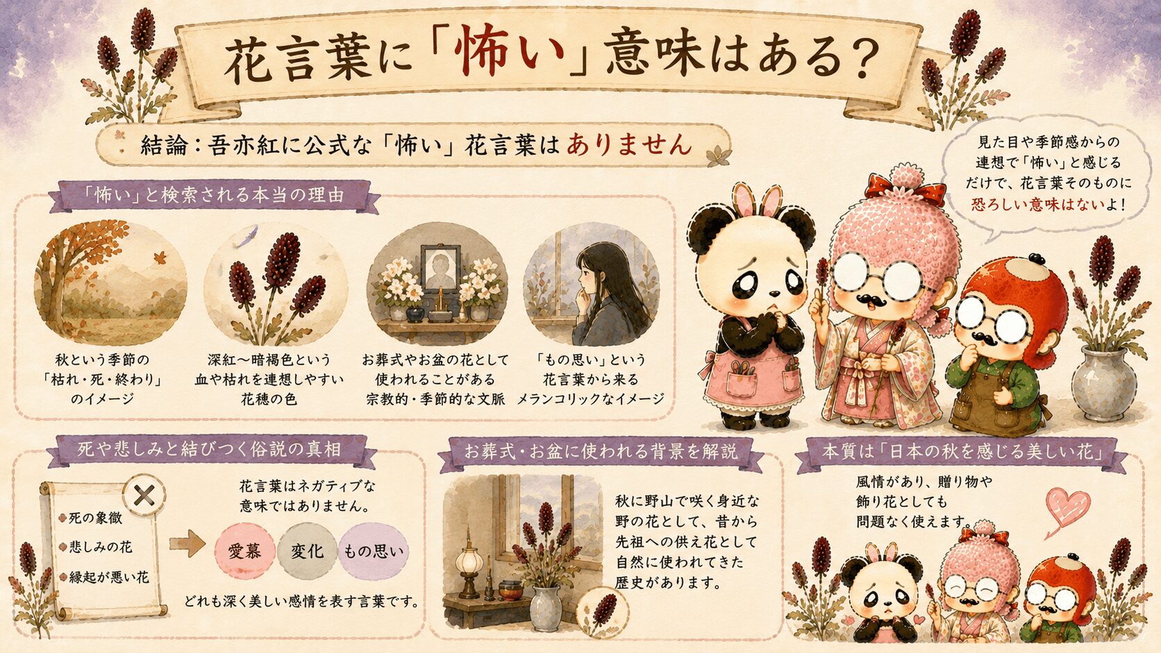 吾亦紅の花言葉は怖いのか？