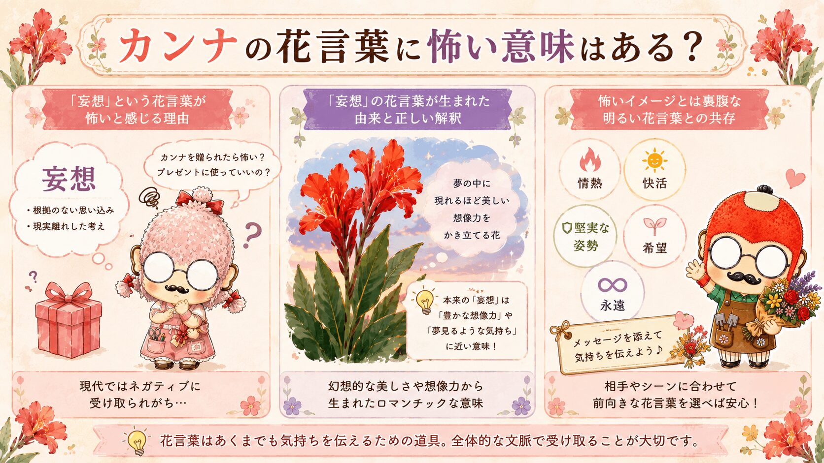 カンナの花言葉に怖い意味はある？