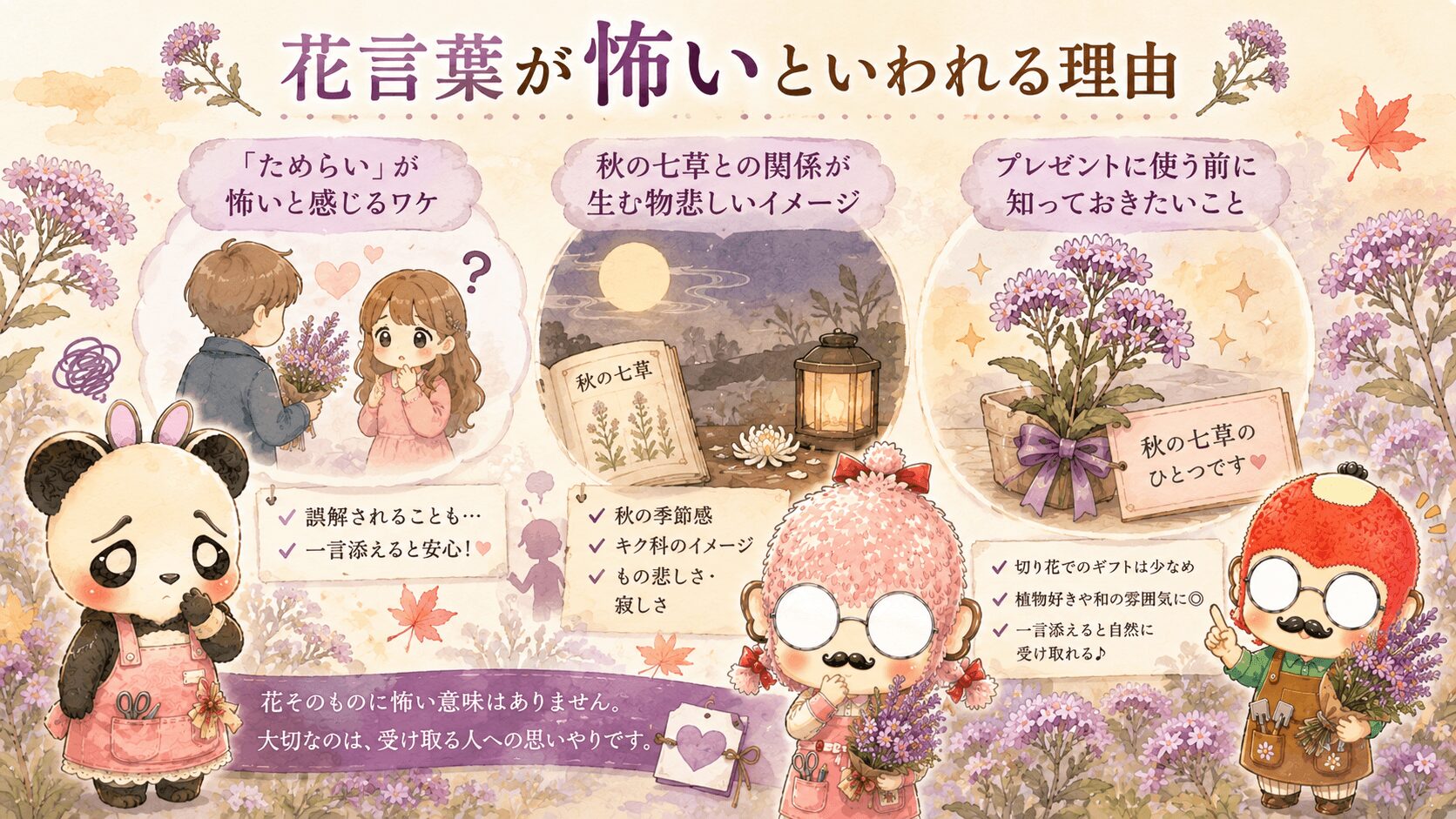 フジバカマの花言葉が怖いと言われる理由