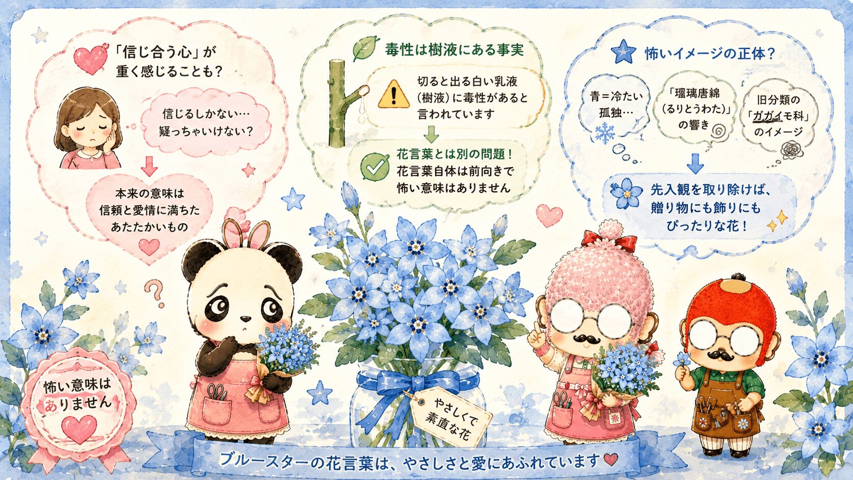 ブルースターの花言葉は怖いのか