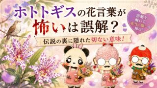 ホトトギスの花言葉が怖いは誤解？伝説の裏に隠れた切ない意味！