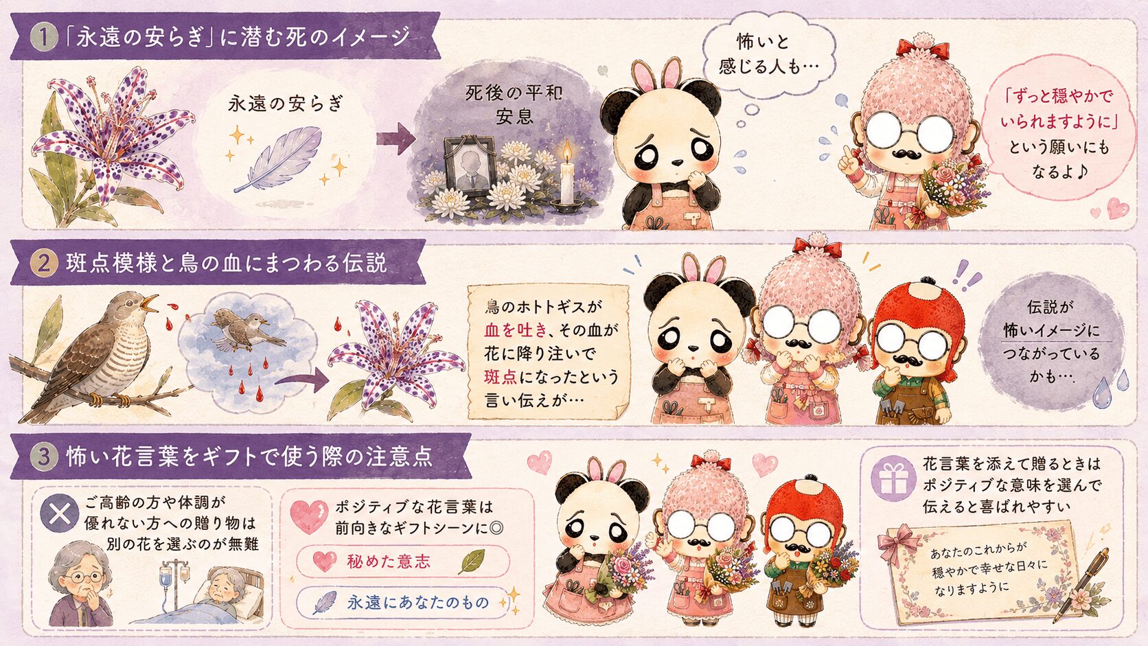 ホトトギスの花言葉が怖い理由