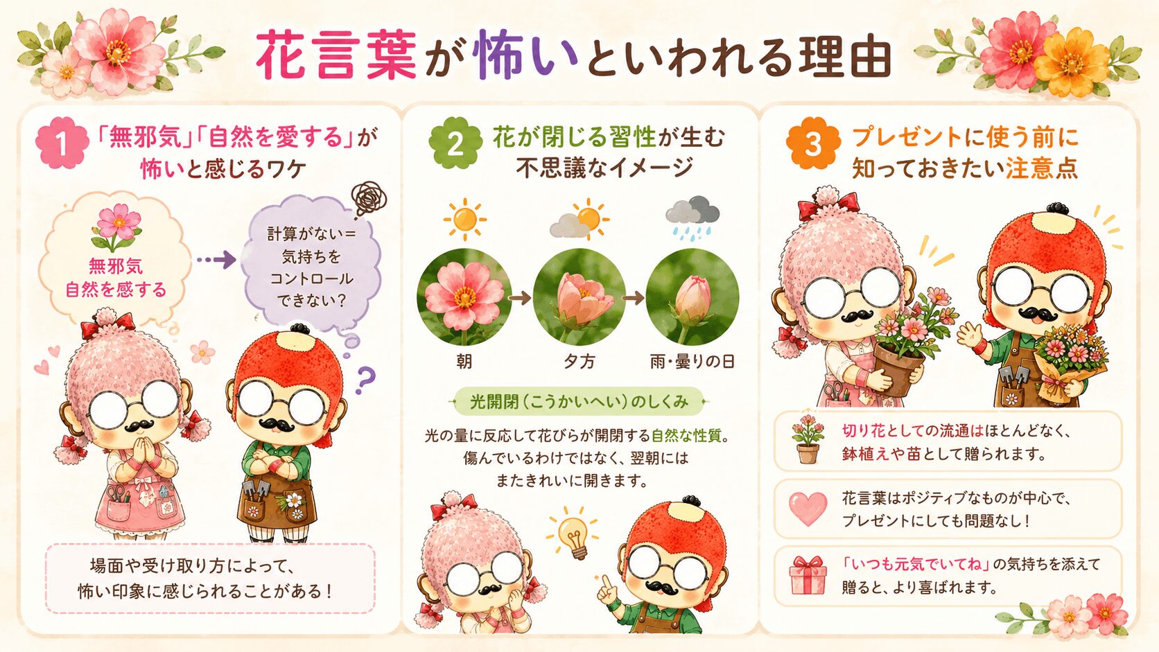 ポーチュラカの花言葉は怖いの？