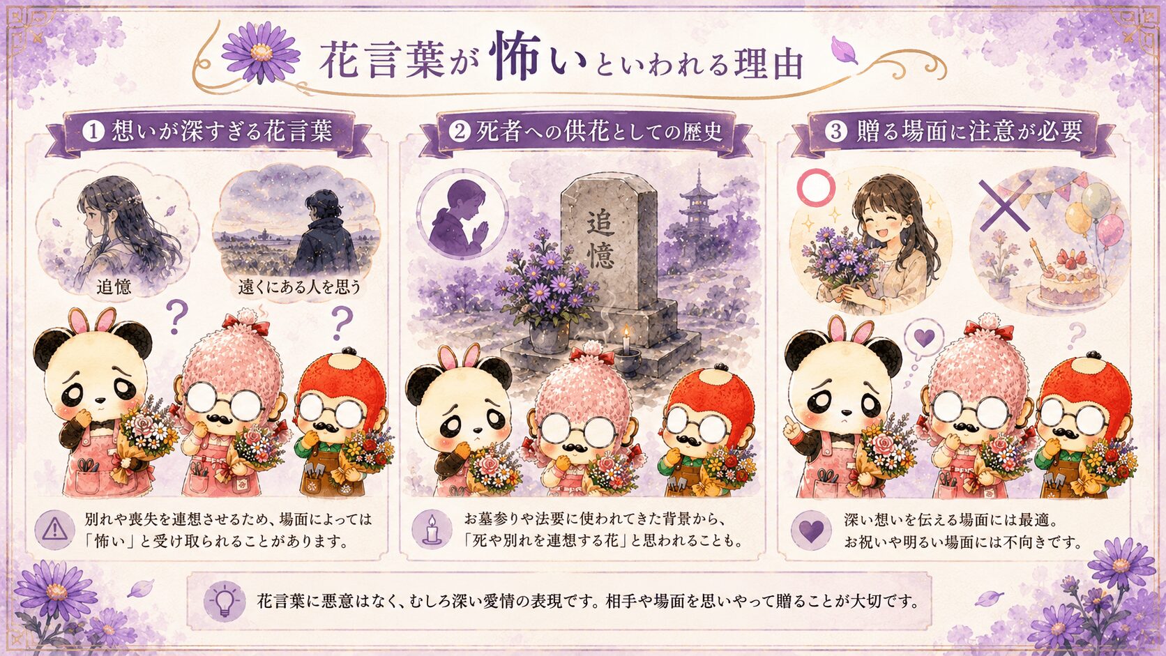 紫苑の花言葉は怖いのか