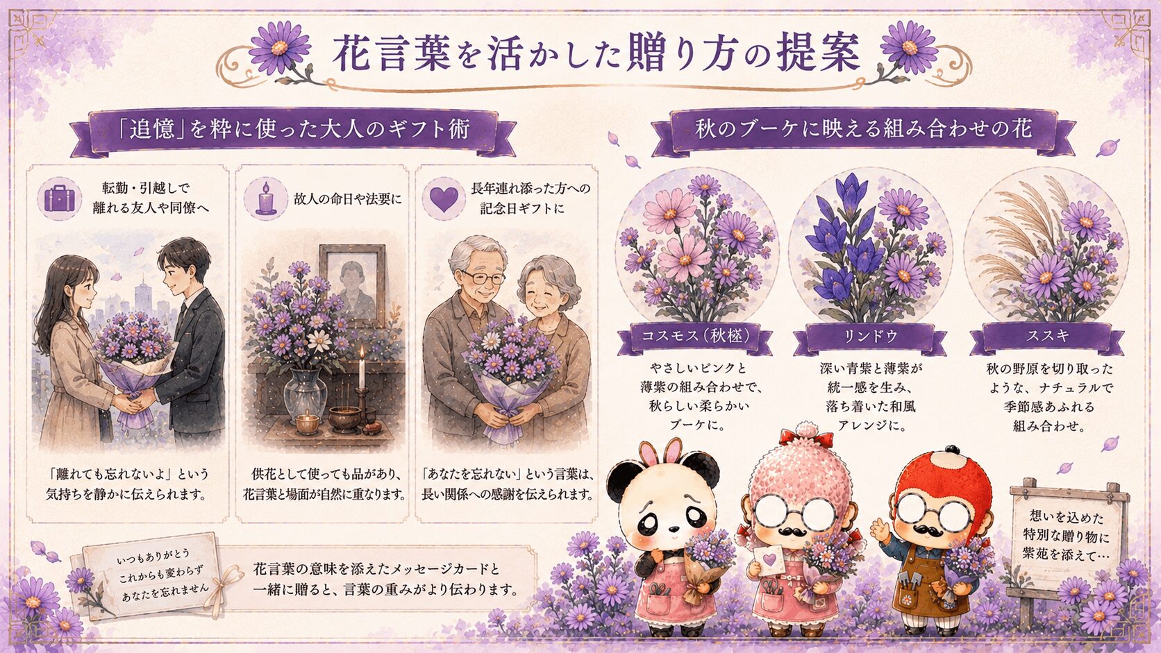 紫苑の花言葉を活かした贈り方