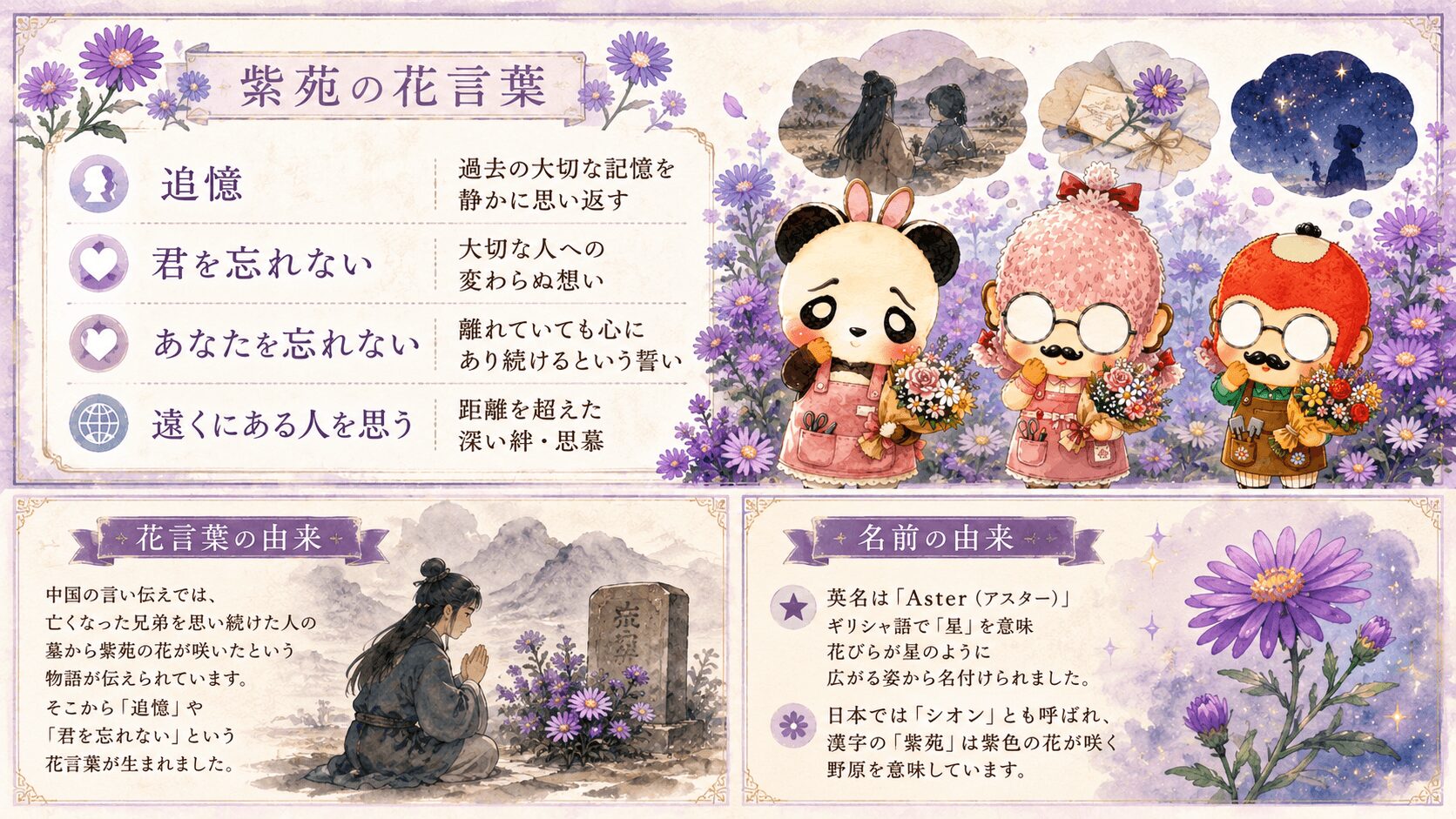 紫苑の花言葉一覧
