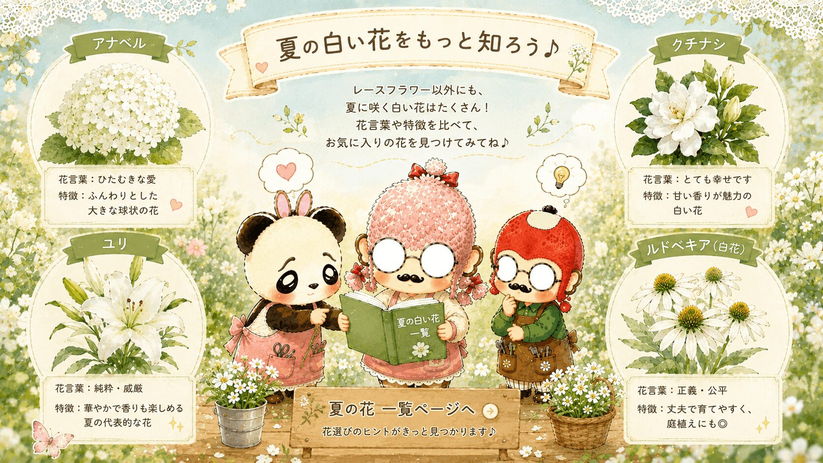 レースフラワーと夏の花