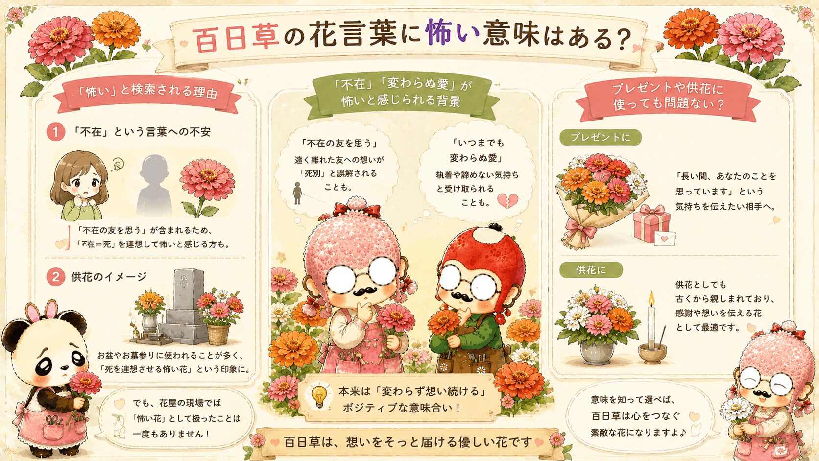 百日草の花言葉は怖い
