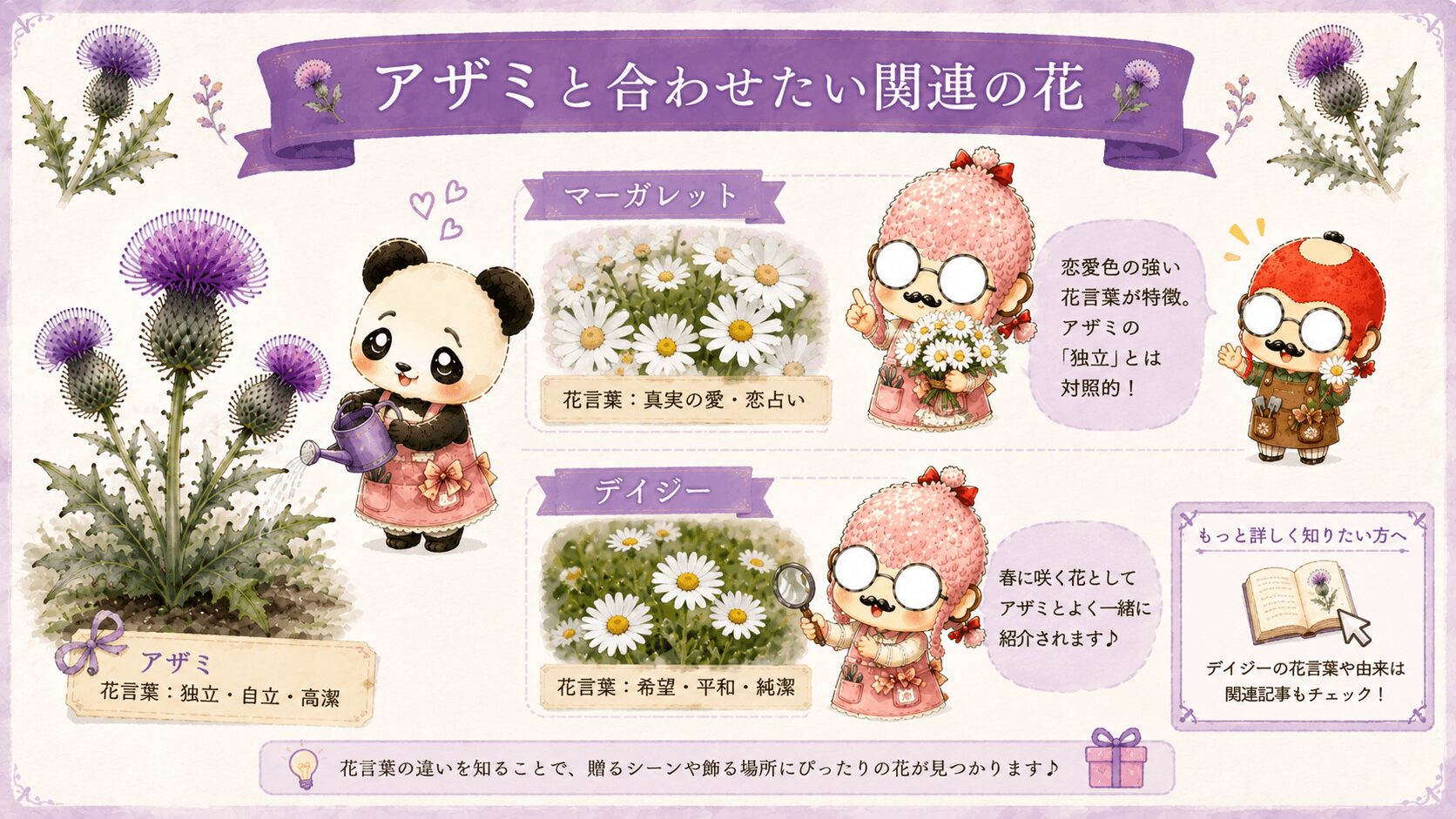 アザミと合わせたい花々