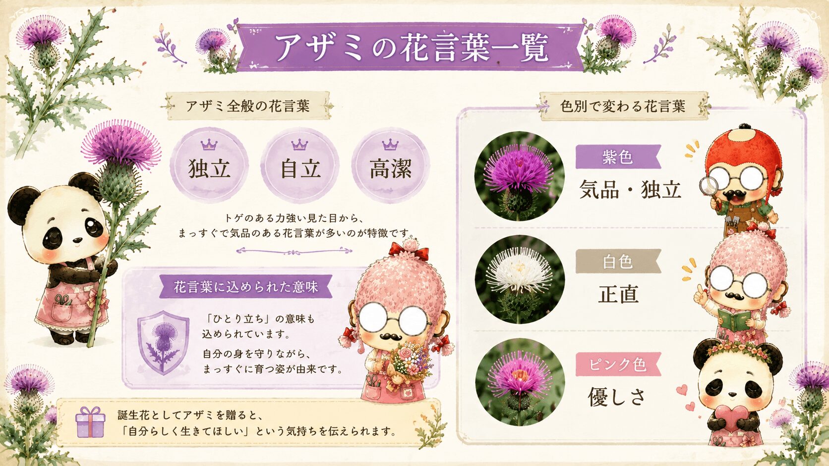 アザミの花言葉一覧