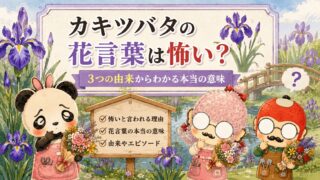 カキツバタの花言葉は怖い?3つの由来からわかる本当の意味