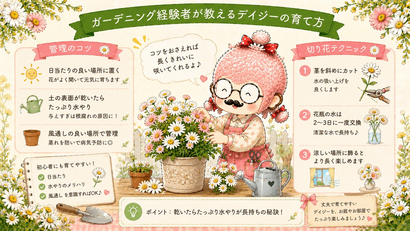 デイジーのガーデニング活用