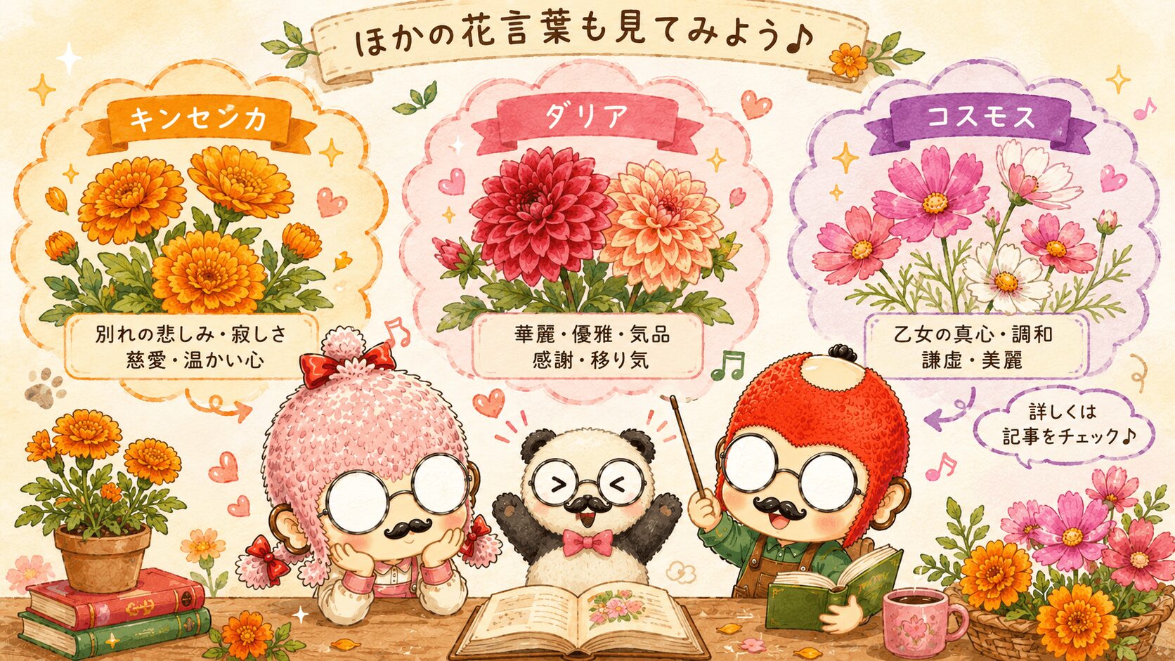 マリーゴールドの花言葉に関連する花