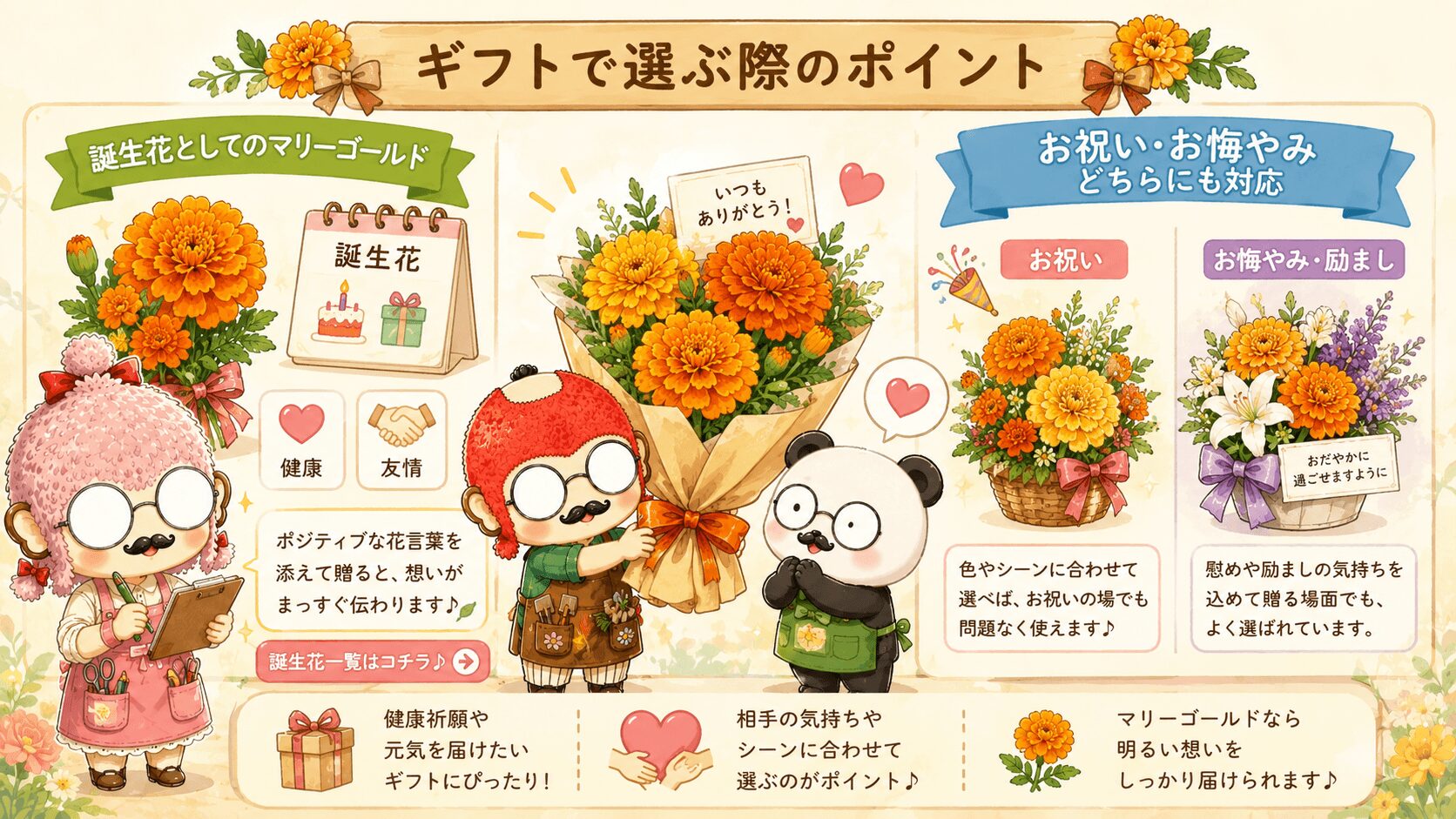 マリーゴールドの贈り方