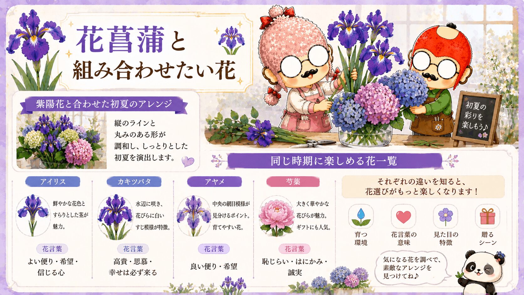 花菖蒲と組み合わせたい花々