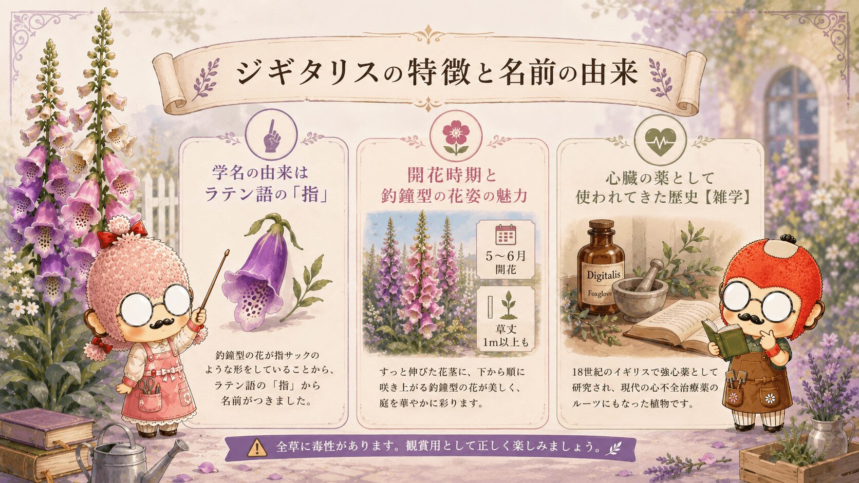 ジギタリスの特徴