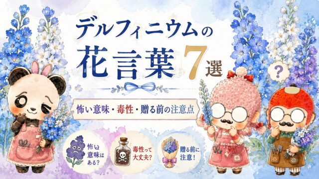 福寿草の花言葉|正月の縁起花に隠された2つの顔と贈り方のコツ