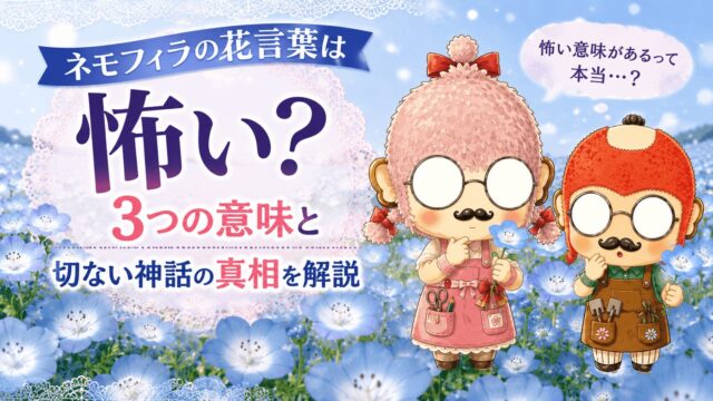 トリカブトの花言葉4選|復讐だけじゃない騎士道と栄光の由来