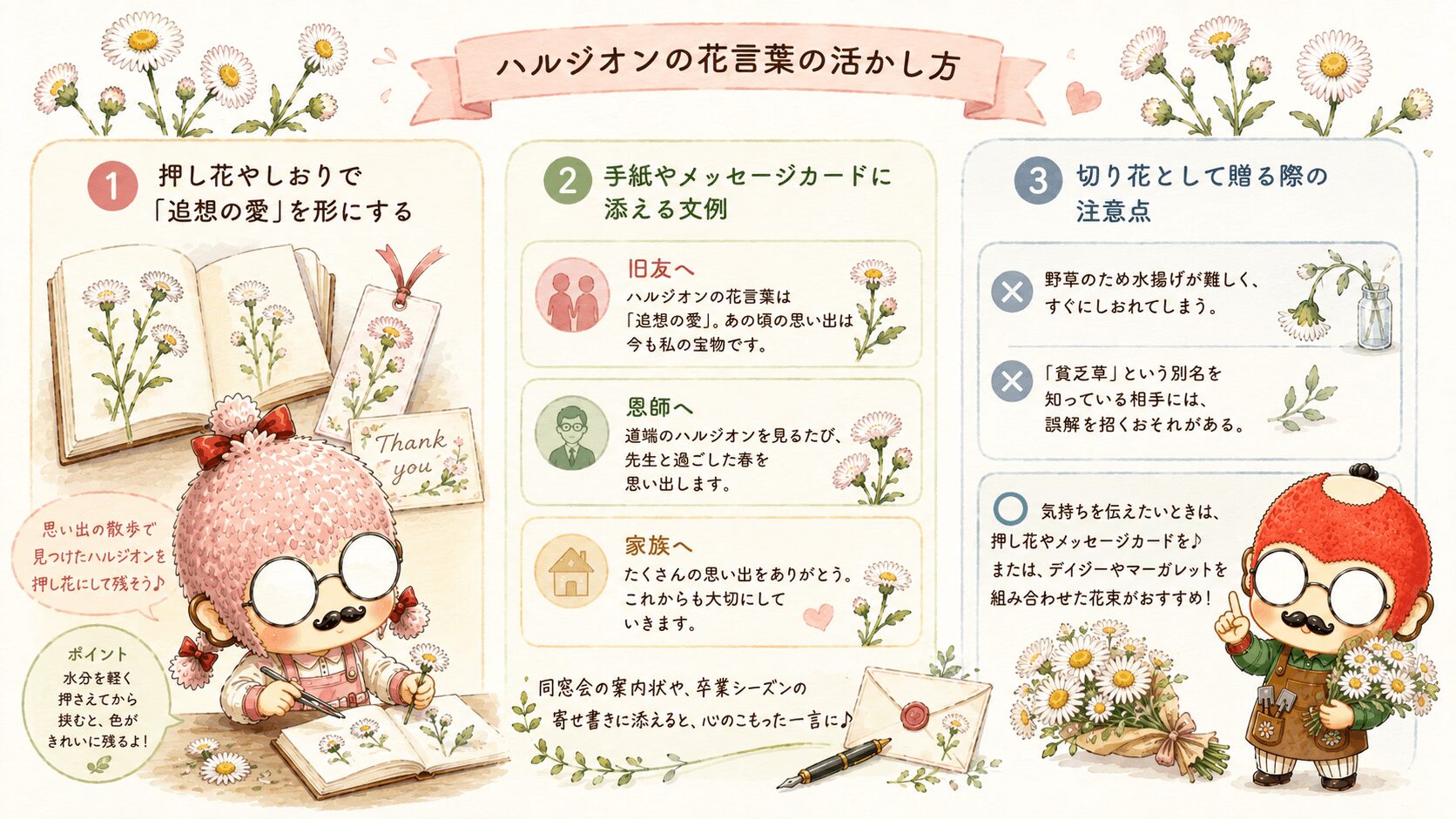 ハルジオンの花言葉の活かし方