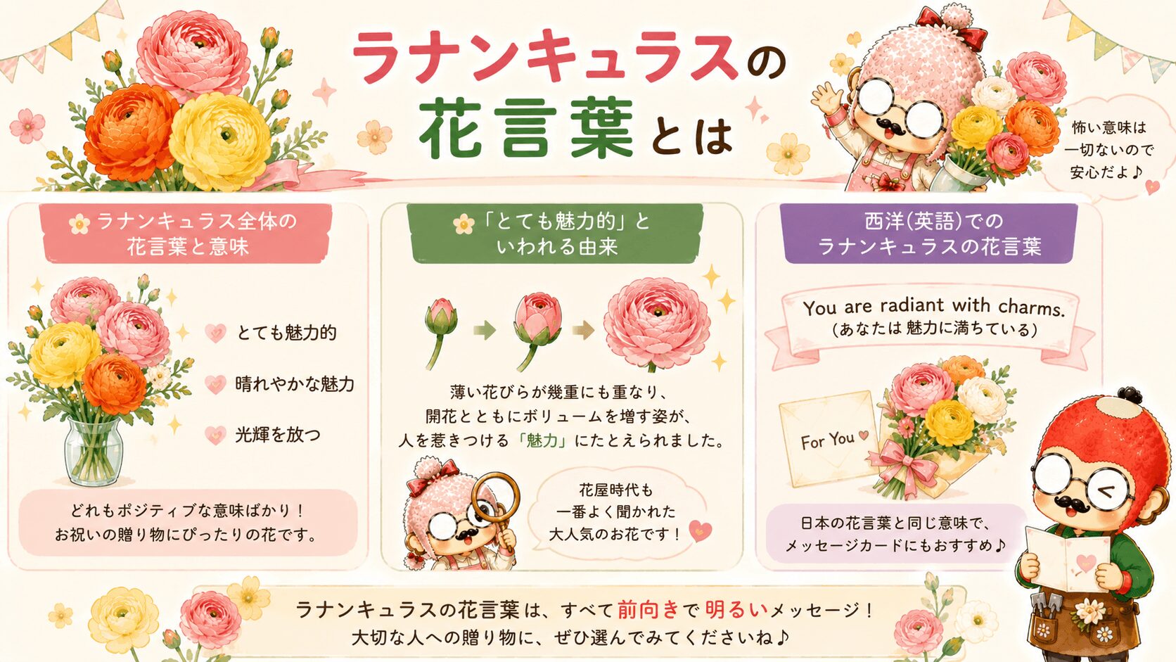 ラナンキュラスの花言葉一覧